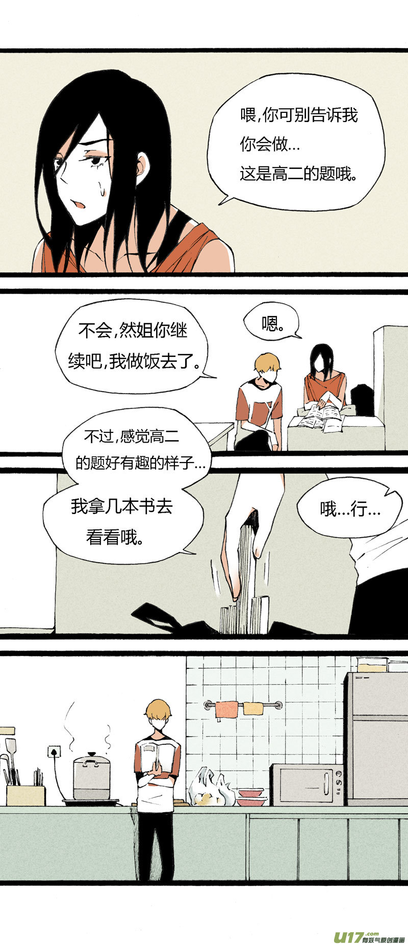 《叫姐姐》22 我的童年（上） 第9页