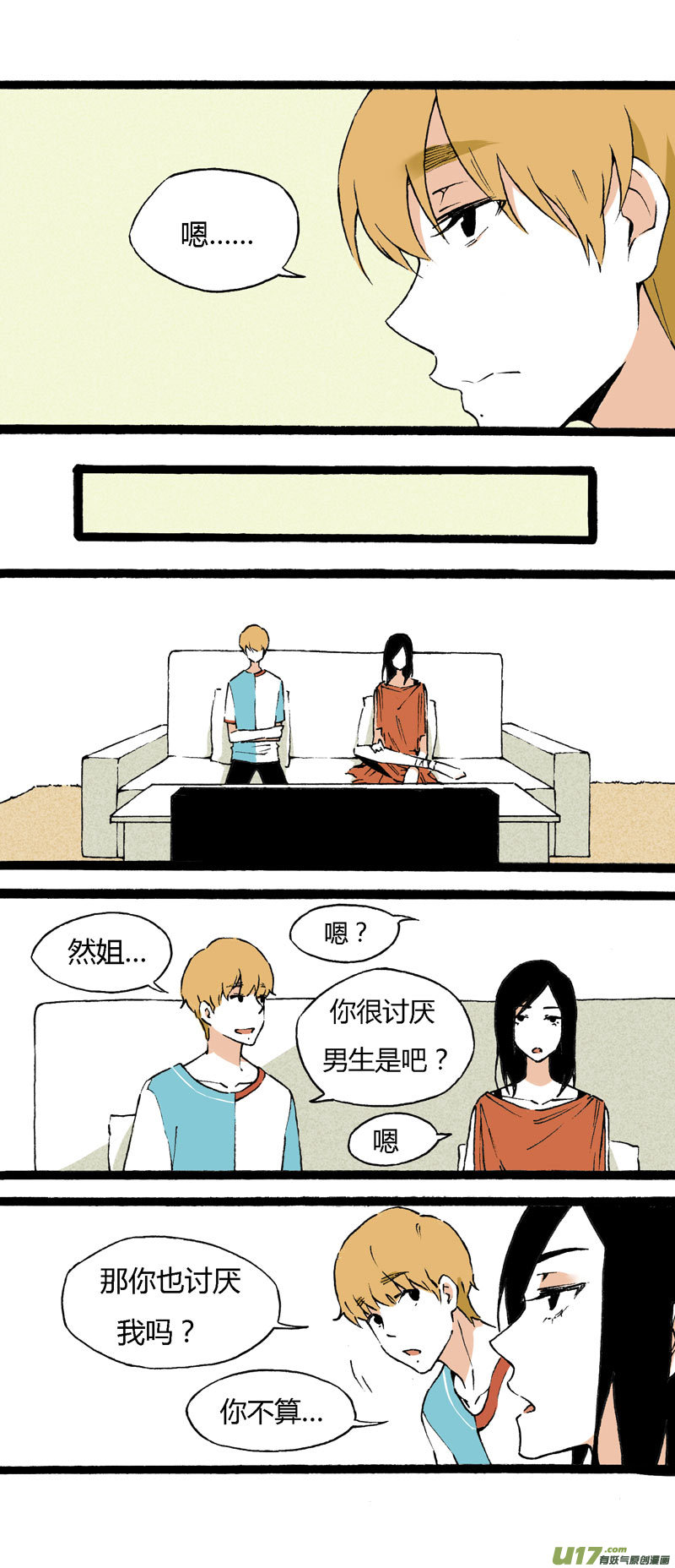 《叫姐姐》21 你是弟弟 第10页