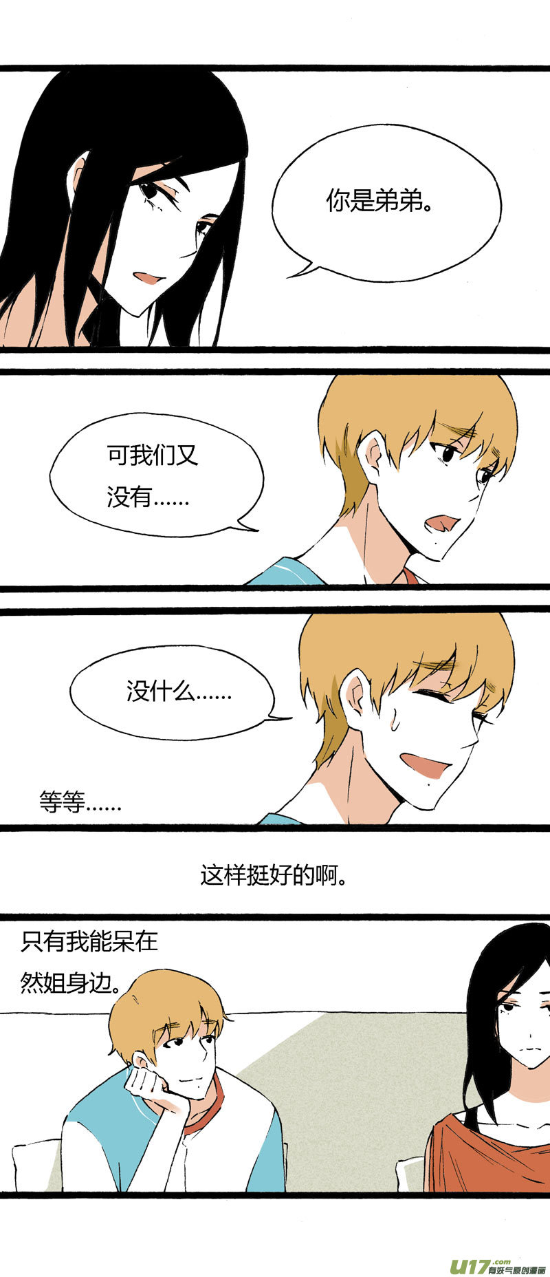 《叫姐姐》21 你是弟弟 第11页