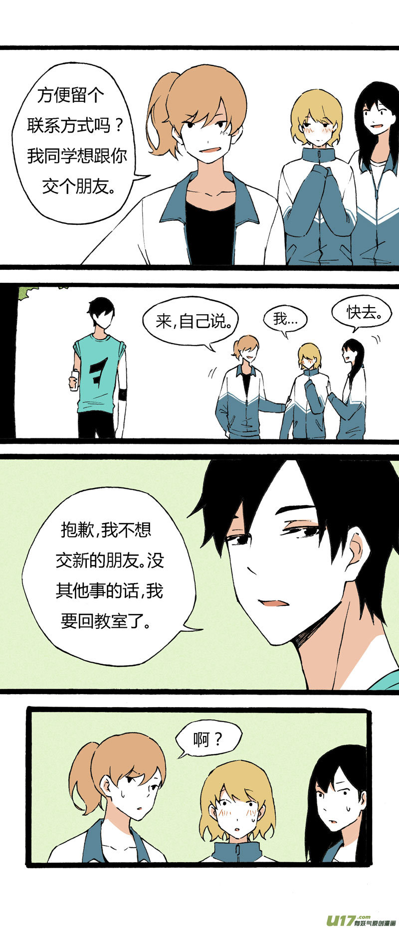 《叫姐姐》21 你是弟弟 第13页