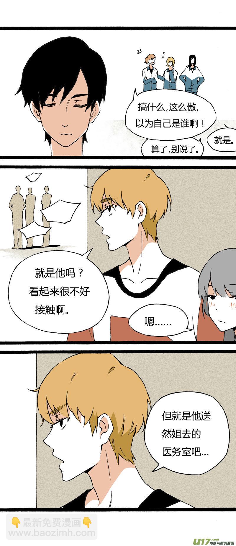 《叫姐姐》21 你是弟弟 第14页