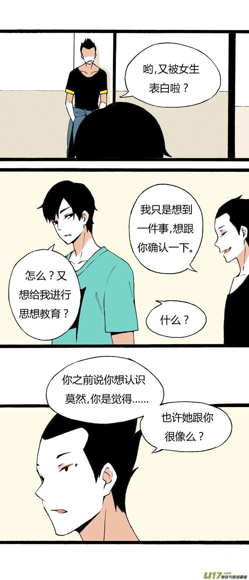 《叫姐姐》21 你是弟弟 第15页