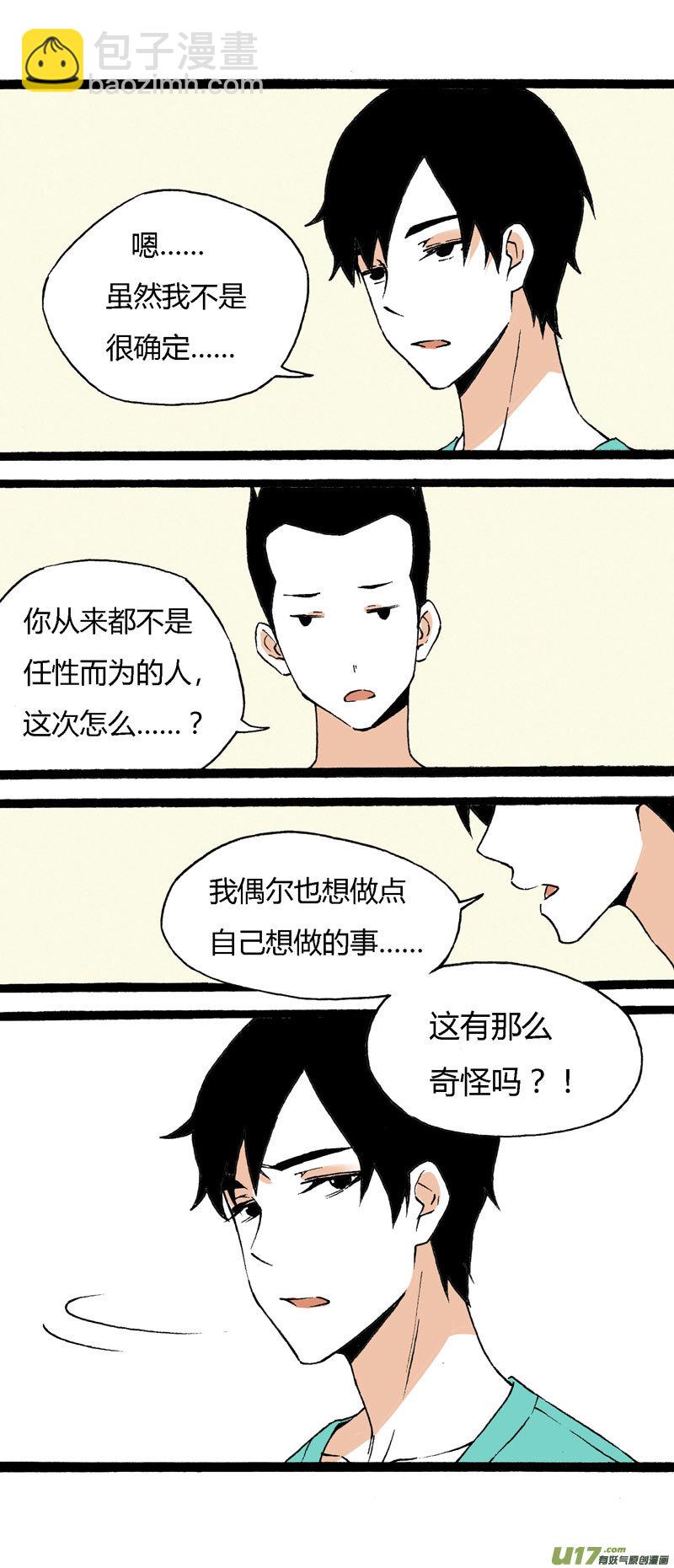 《叫姐姐》21 你是弟弟 第16页