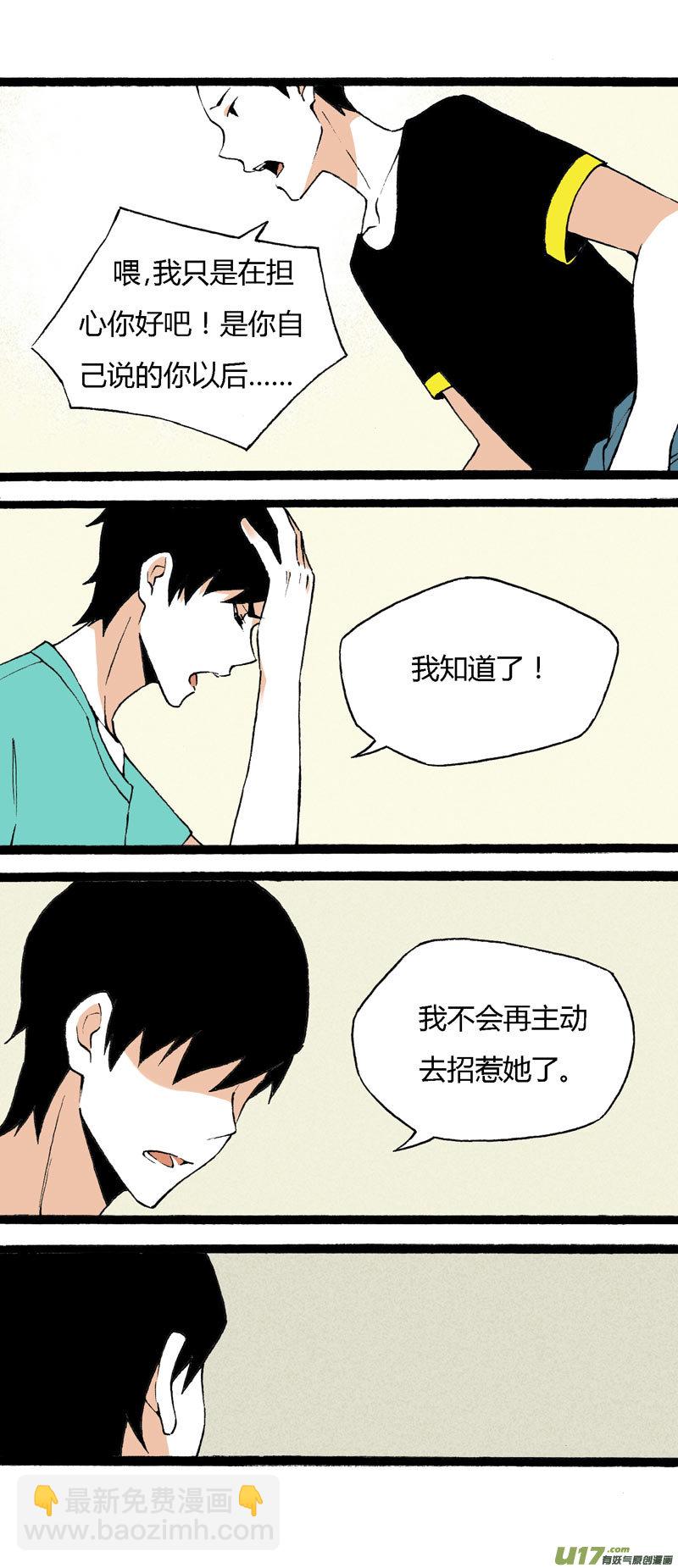 《叫姐姐》21 你是弟弟 第17页