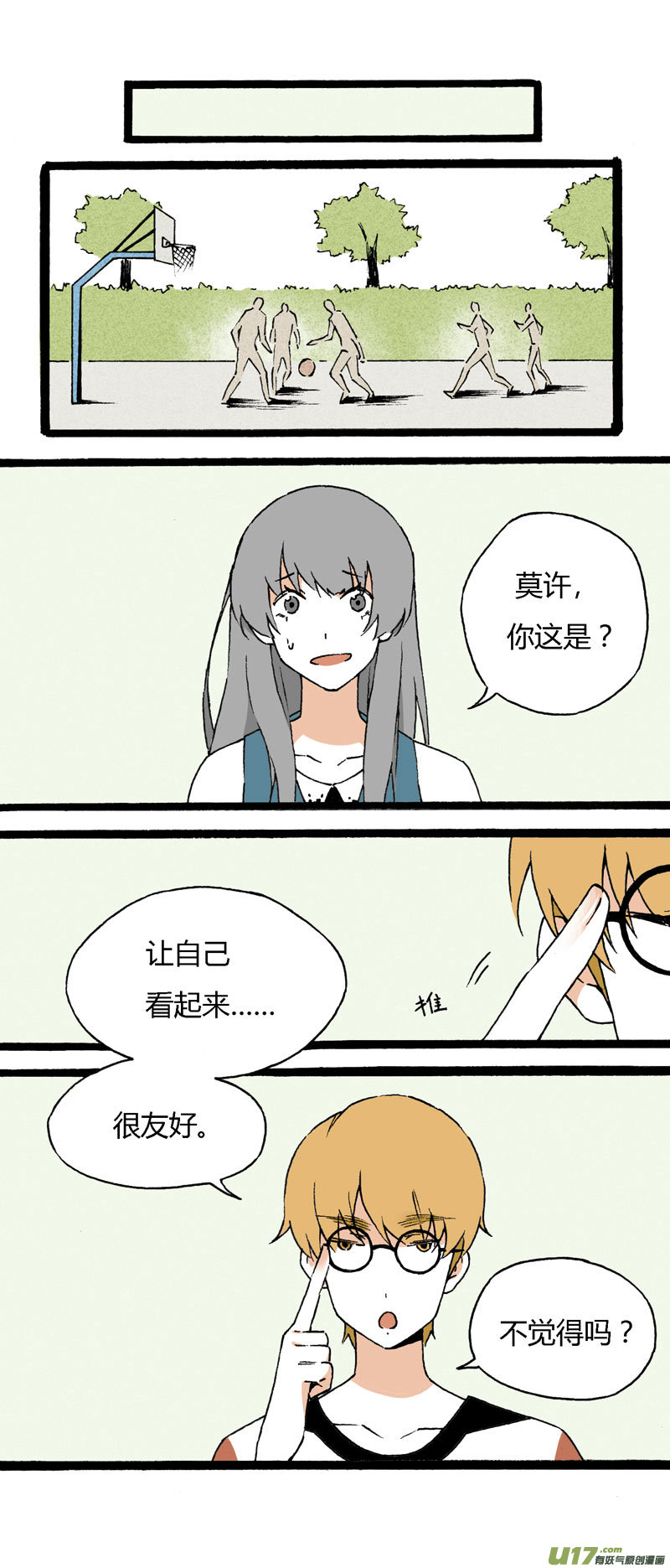 《叫姐姐》21 你是弟弟 第18页