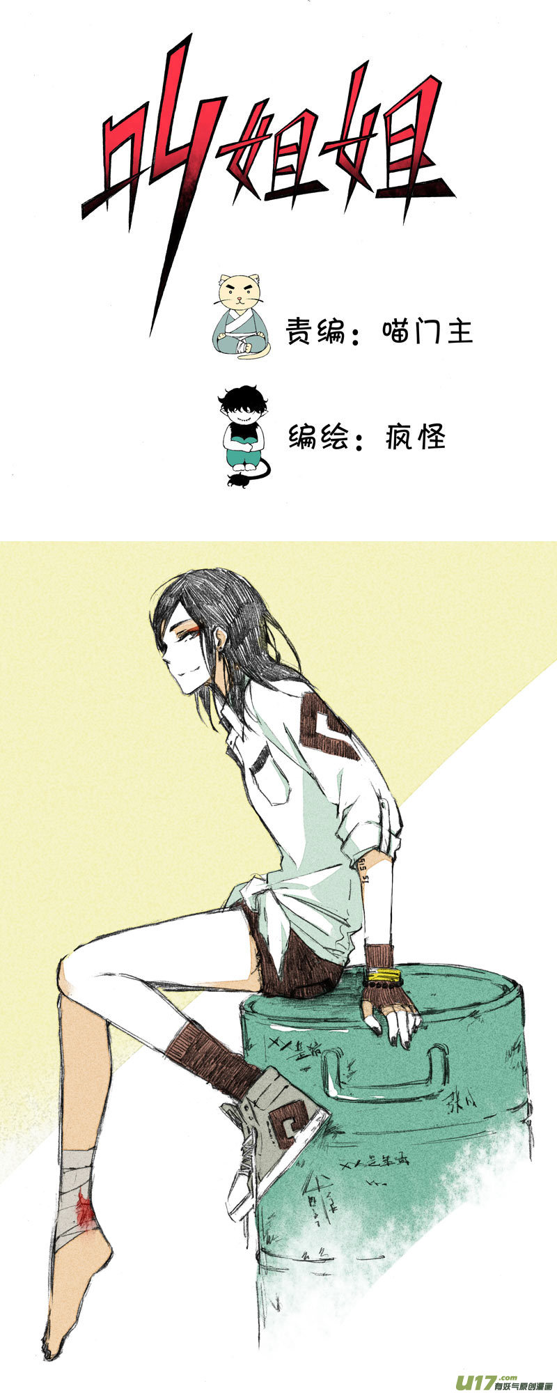 《叫姐姐》21 你是弟弟 第1页