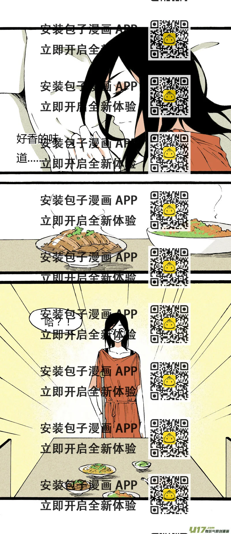 《叫姐姐》21 你是弟弟 第2页
