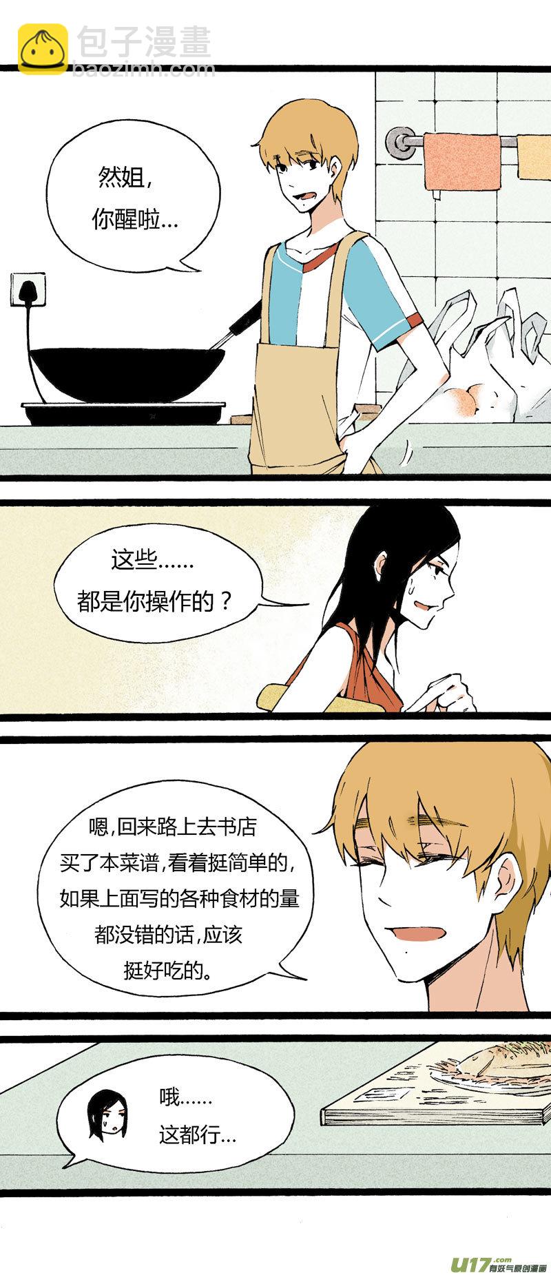 《叫姐姐》21 你是弟弟 第3页