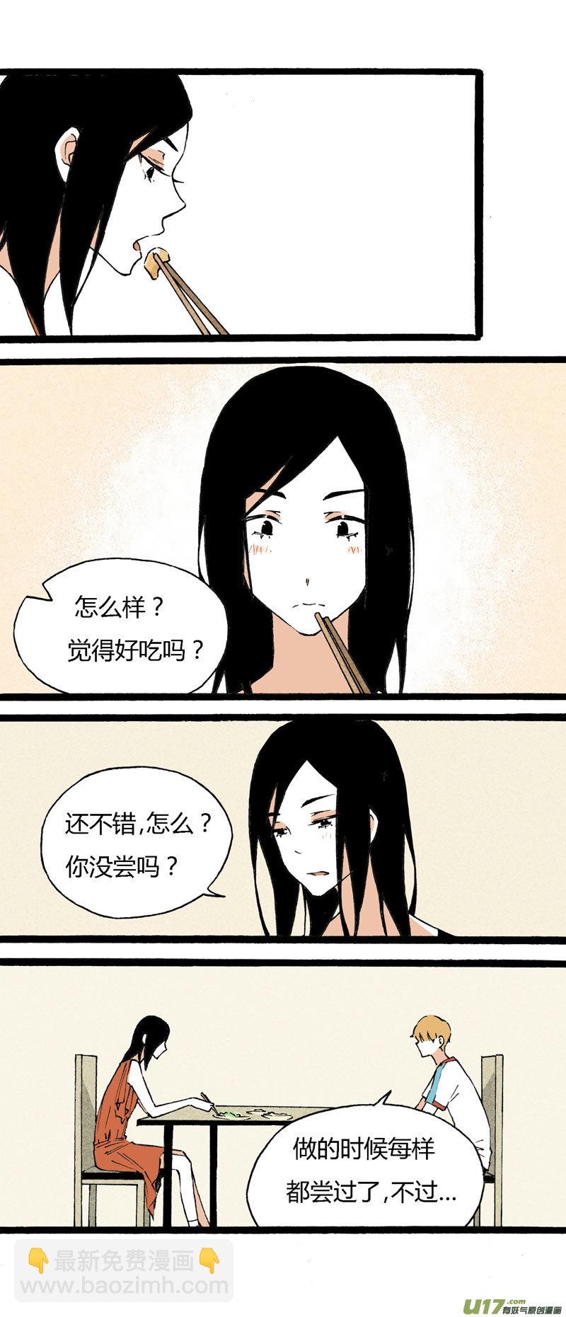 《叫姐姐》21 你是弟弟 第4页