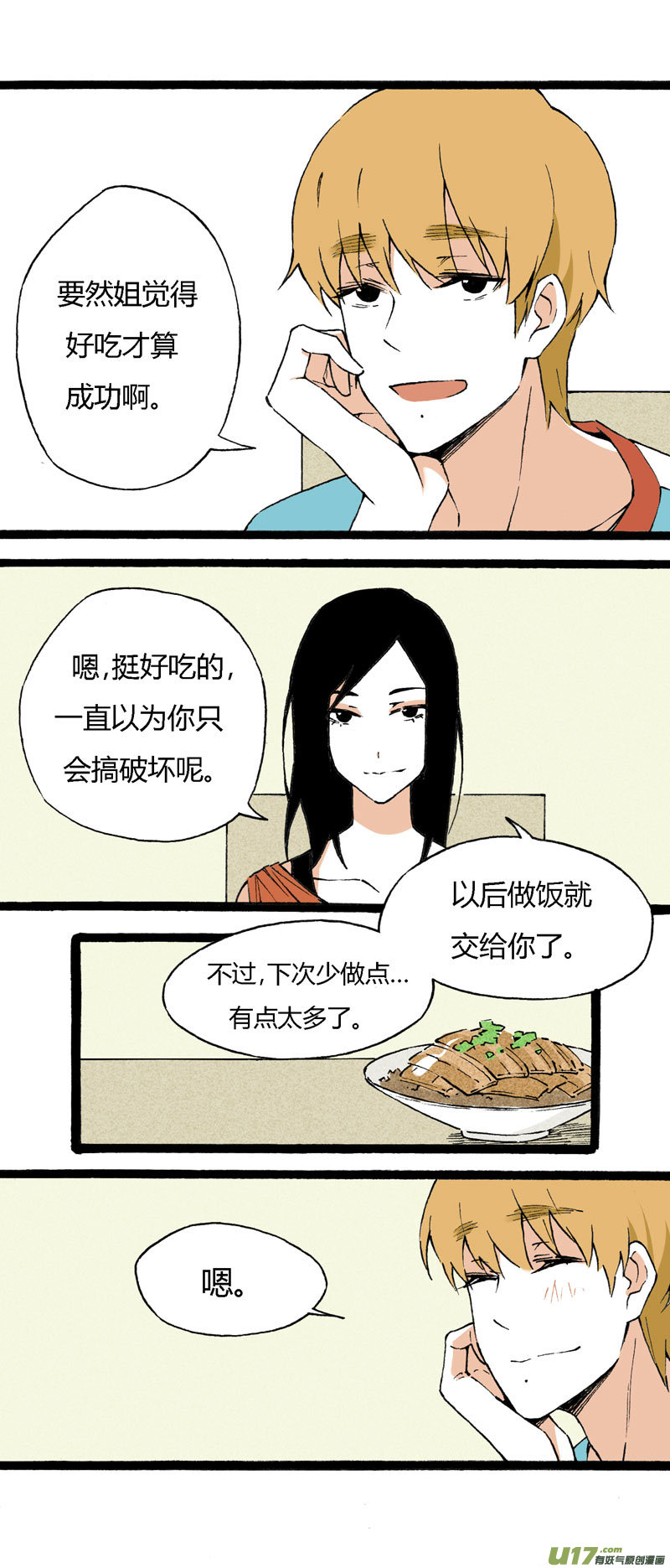 《叫姐姐》21 你是弟弟 第5页