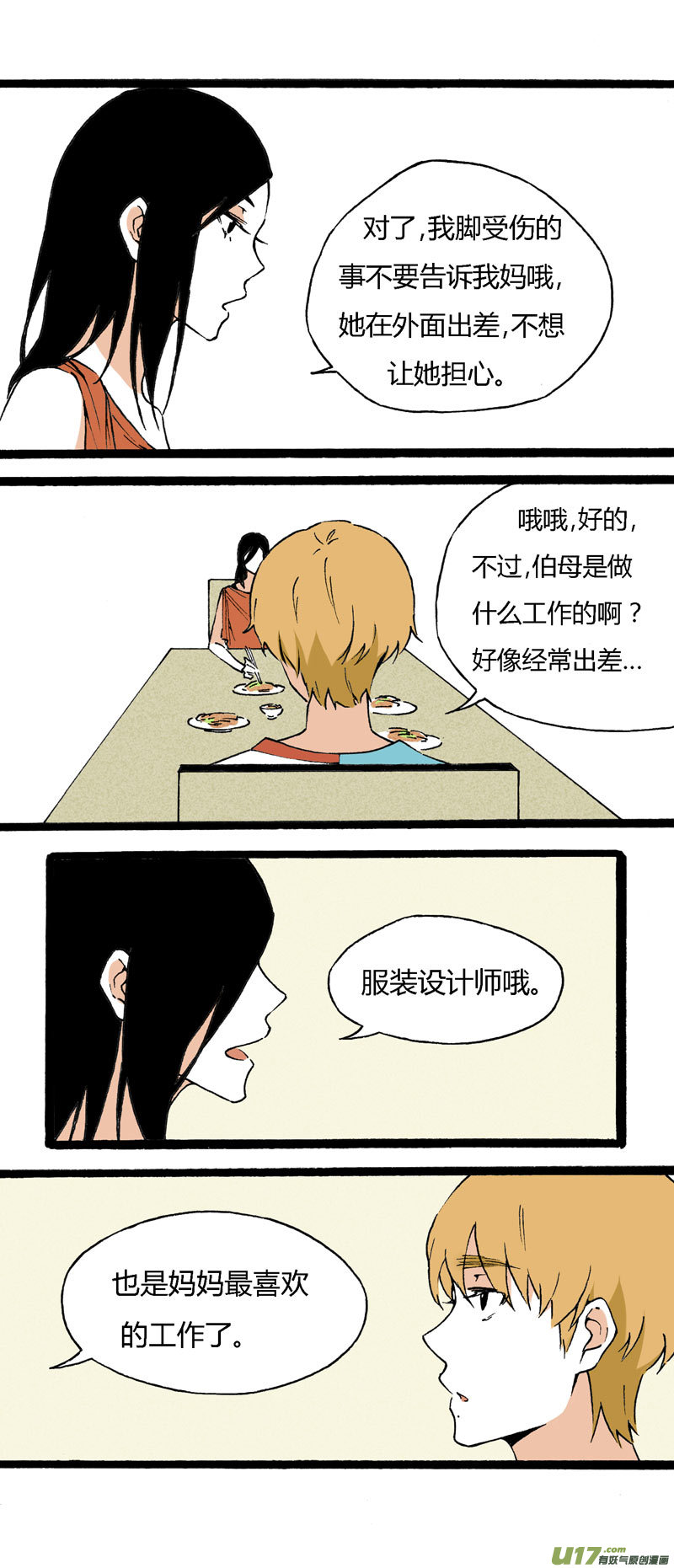 《叫姐姐》21 你是弟弟 第6页