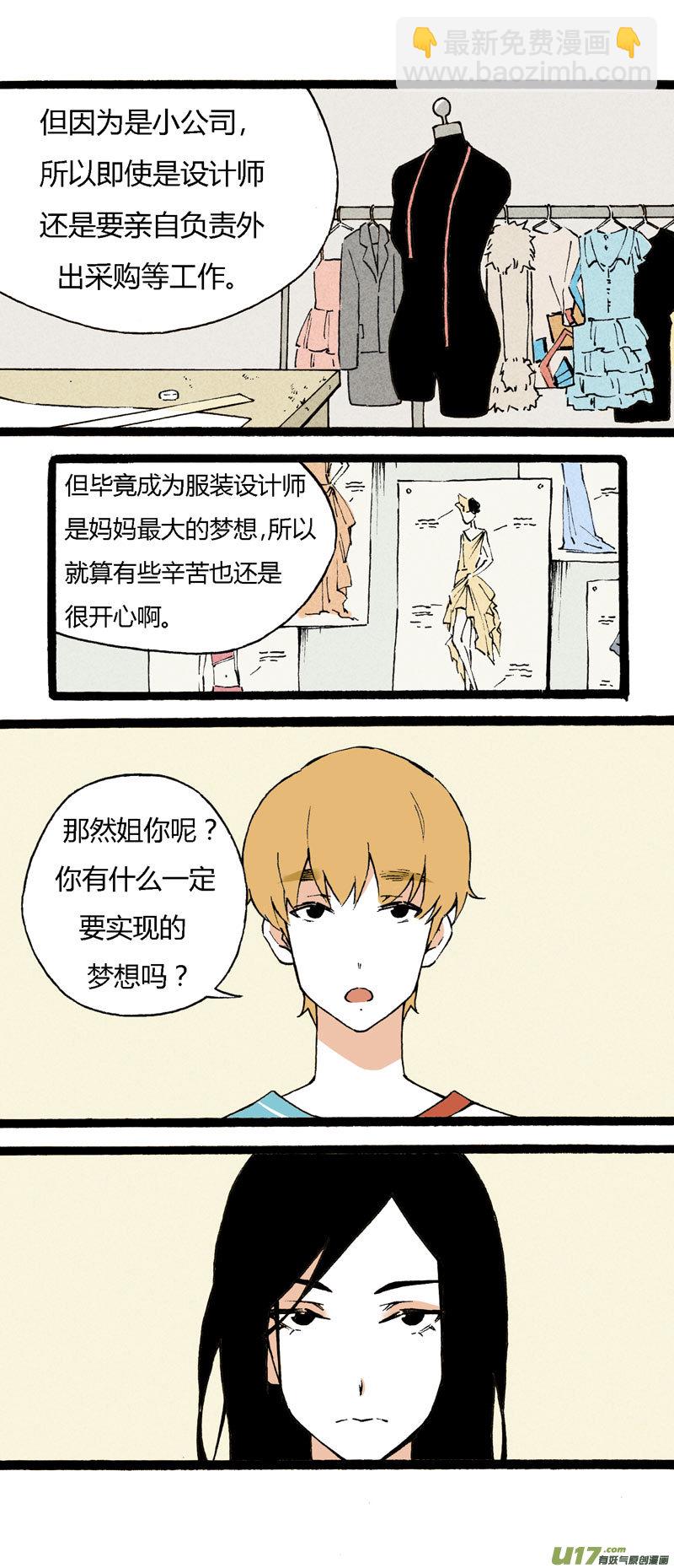 《叫姐姐》21 你是弟弟 第7页
