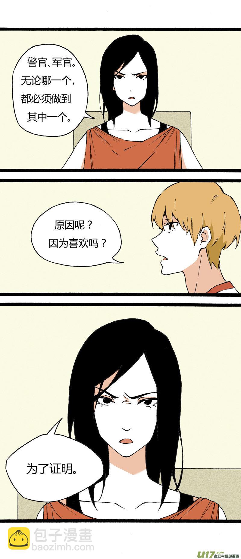 《叫姐姐》21 你是弟弟 第8页