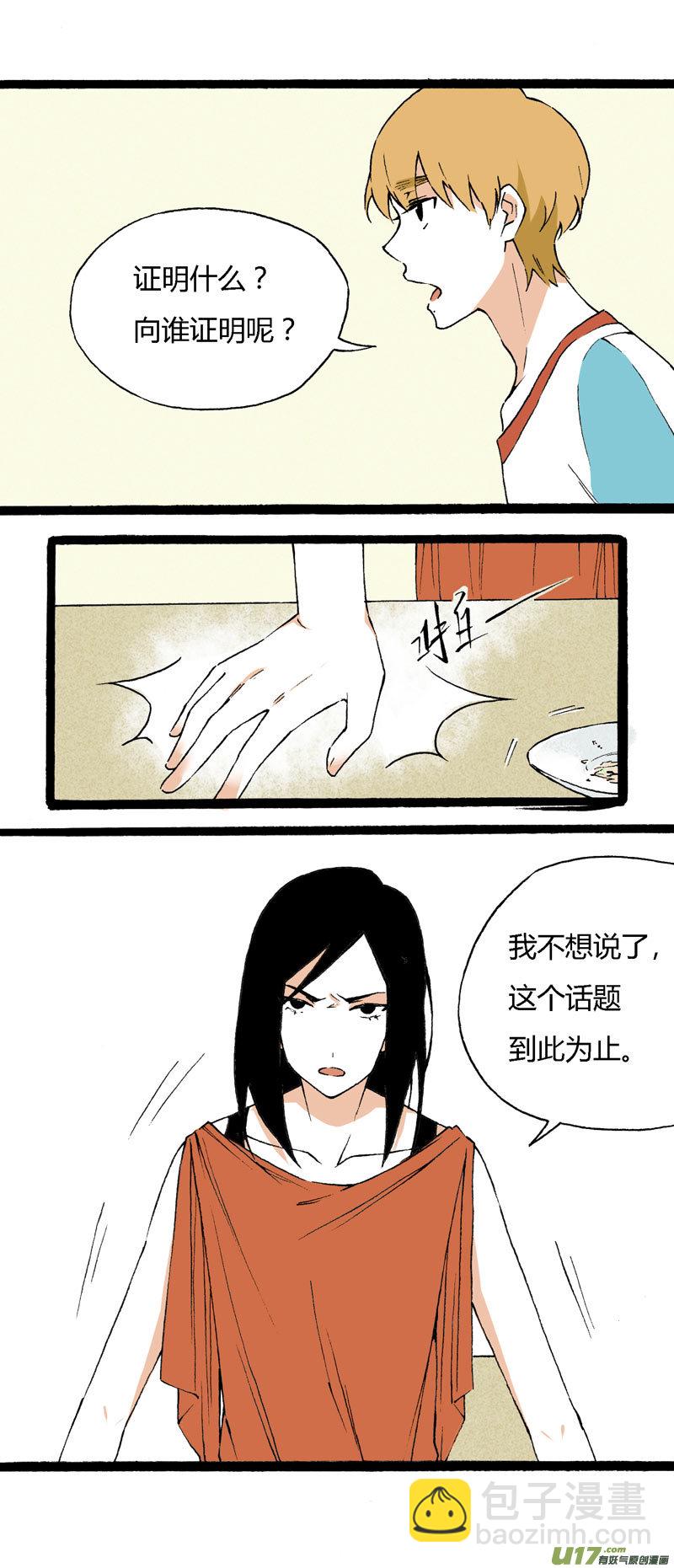 《叫姐姐》21 你是弟弟 第9页