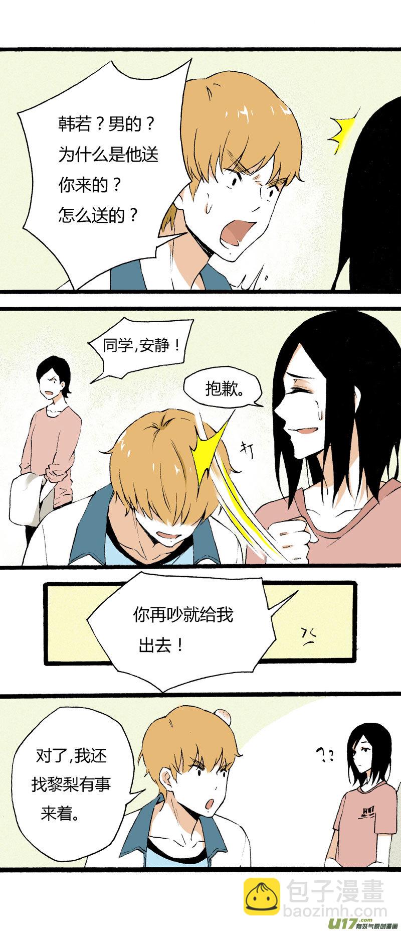 《叫姐姐》19 我想认识她 第10页