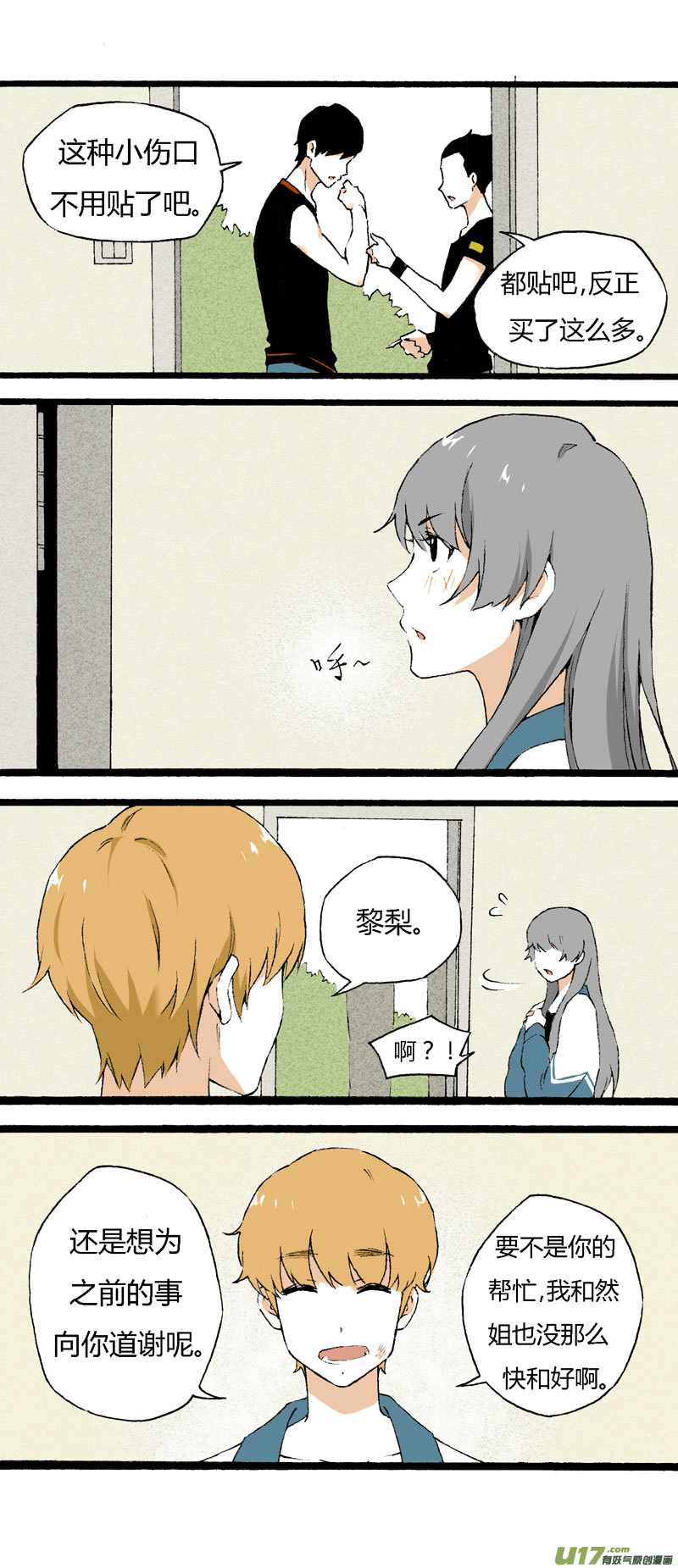 《叫姐姐》19 我想认识她 第11页