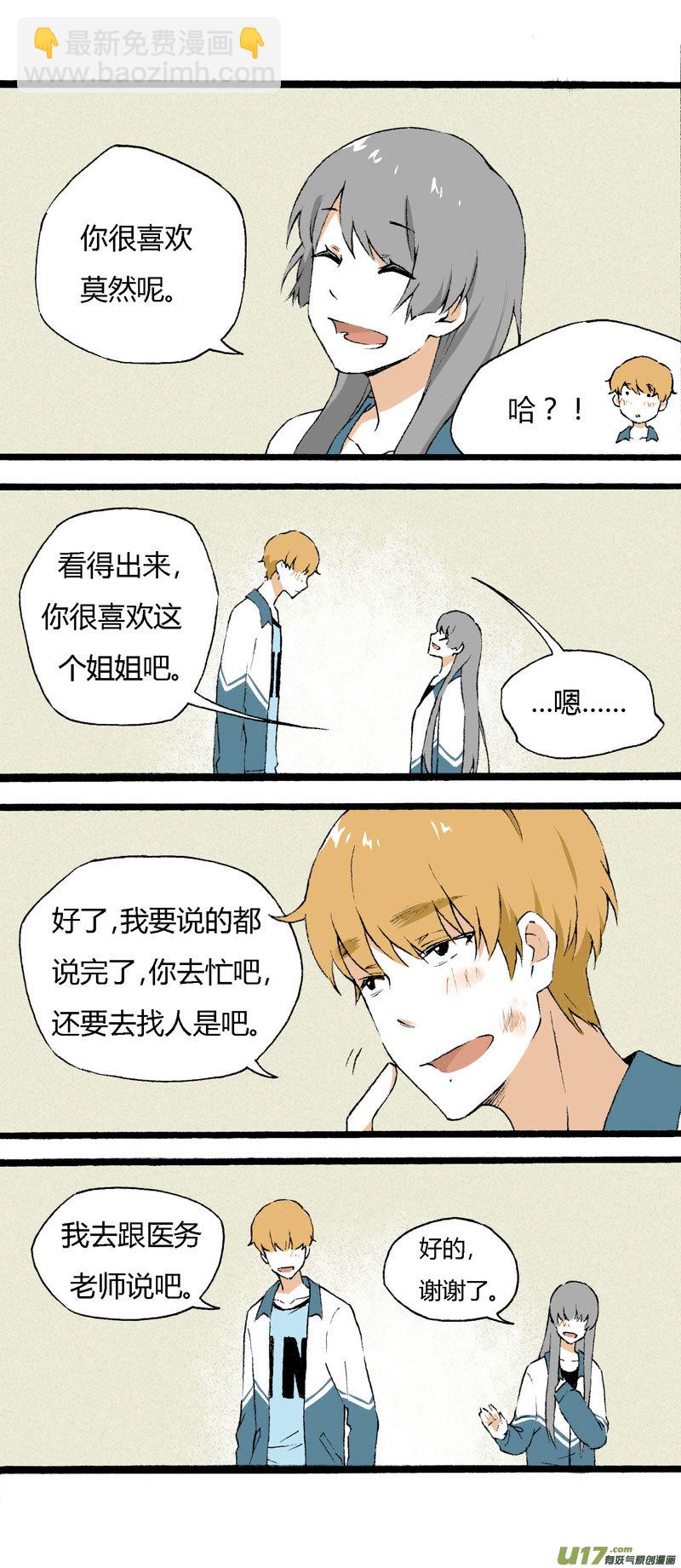 《叫姐姐》19 我想认识她 第12页