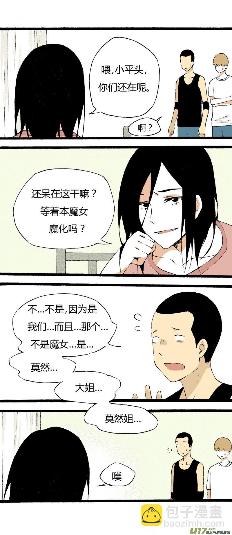 《叫姐姐》19 我想认识她 第13页