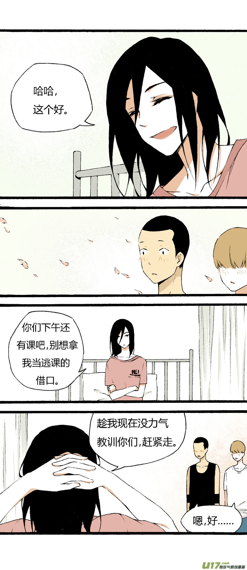 《叫姐姐》19 我想认识她 第14页