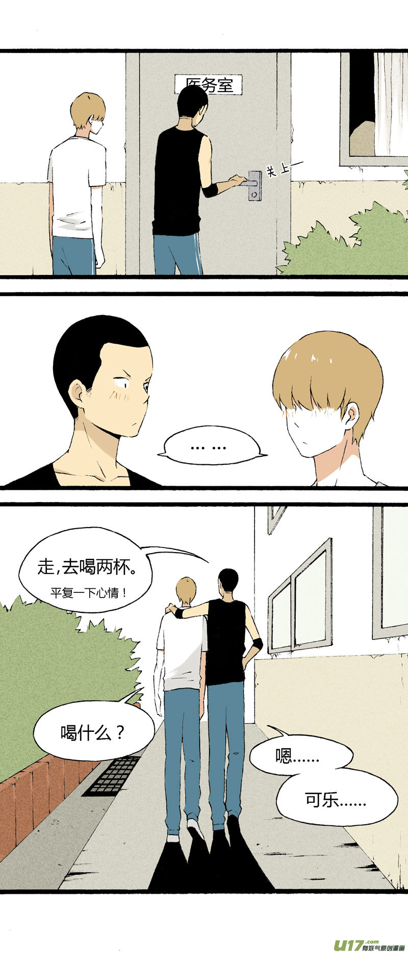 《叫姐姐》19 我想认识她 第15页