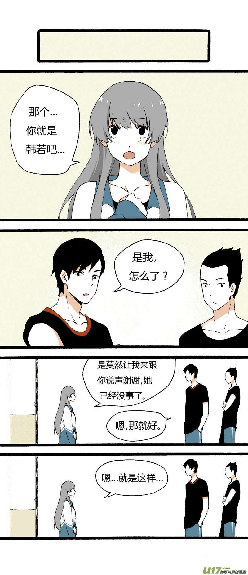 《叫姐姐》19 我想认识她 第16页