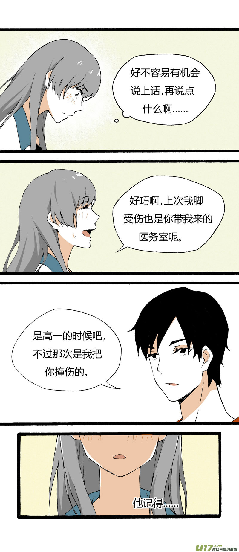 《叫姐姐》19 我想认识她 第17页