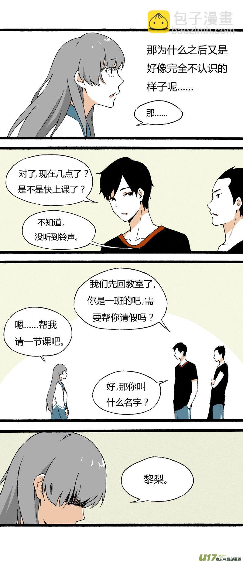 《叫姐姐》19 我想认识她 第18页