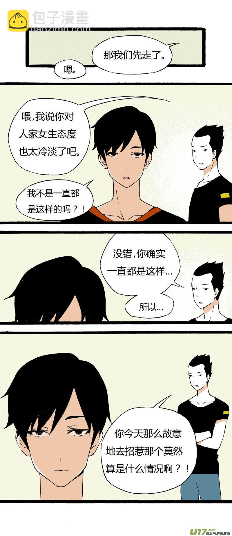 《叫姐姐》19 我想认识她 第19页