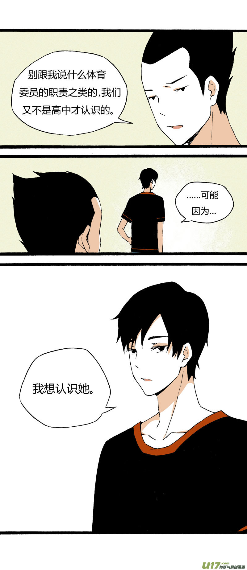 《叫姐姐》19 我想认识她 第20页