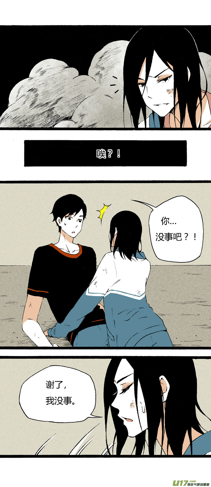 《叫姐姐》19 我想认识她 第2页