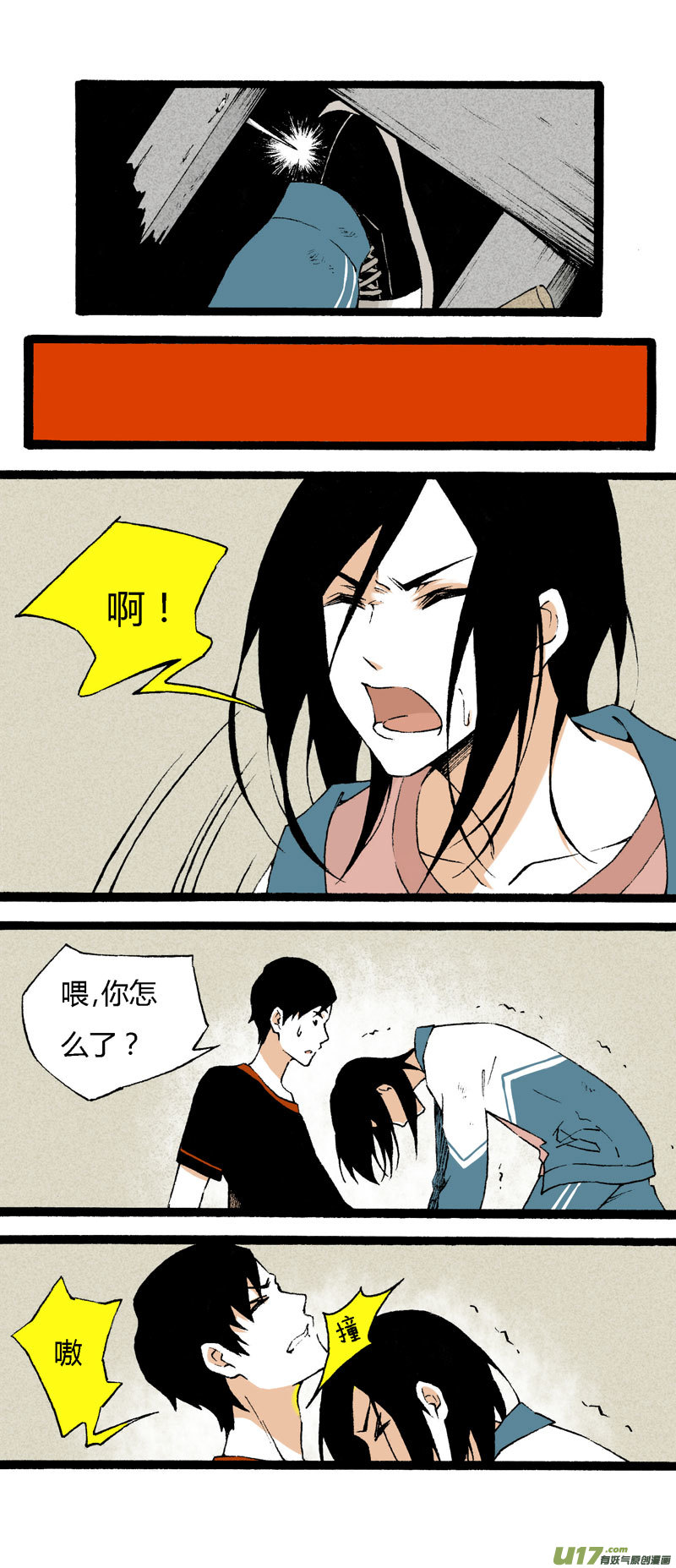《叫姐姐》19 我想认识她 第3页
