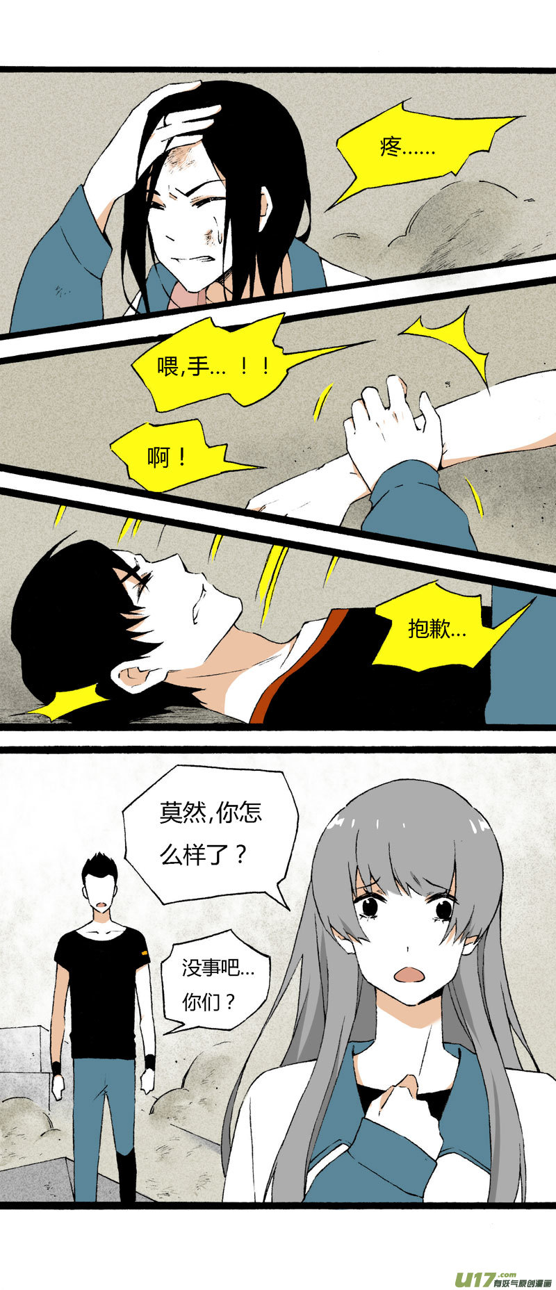 《叫姐姐》19 我想认识她 第4页
