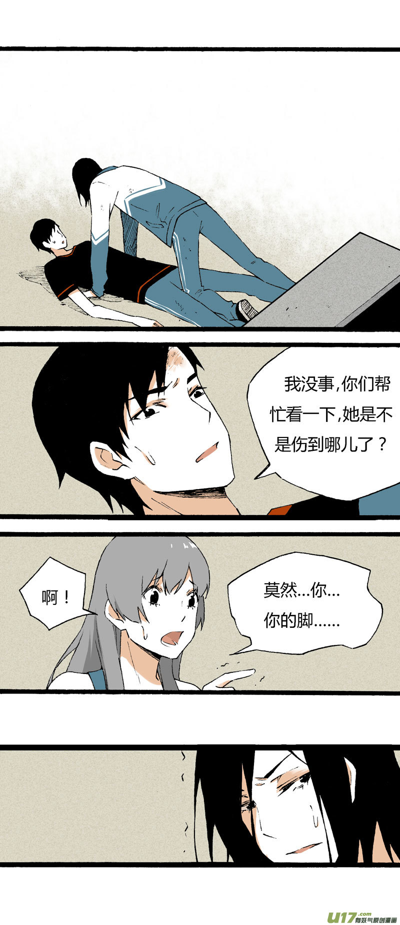 《叫姐姐》19 我想认识她 第5页