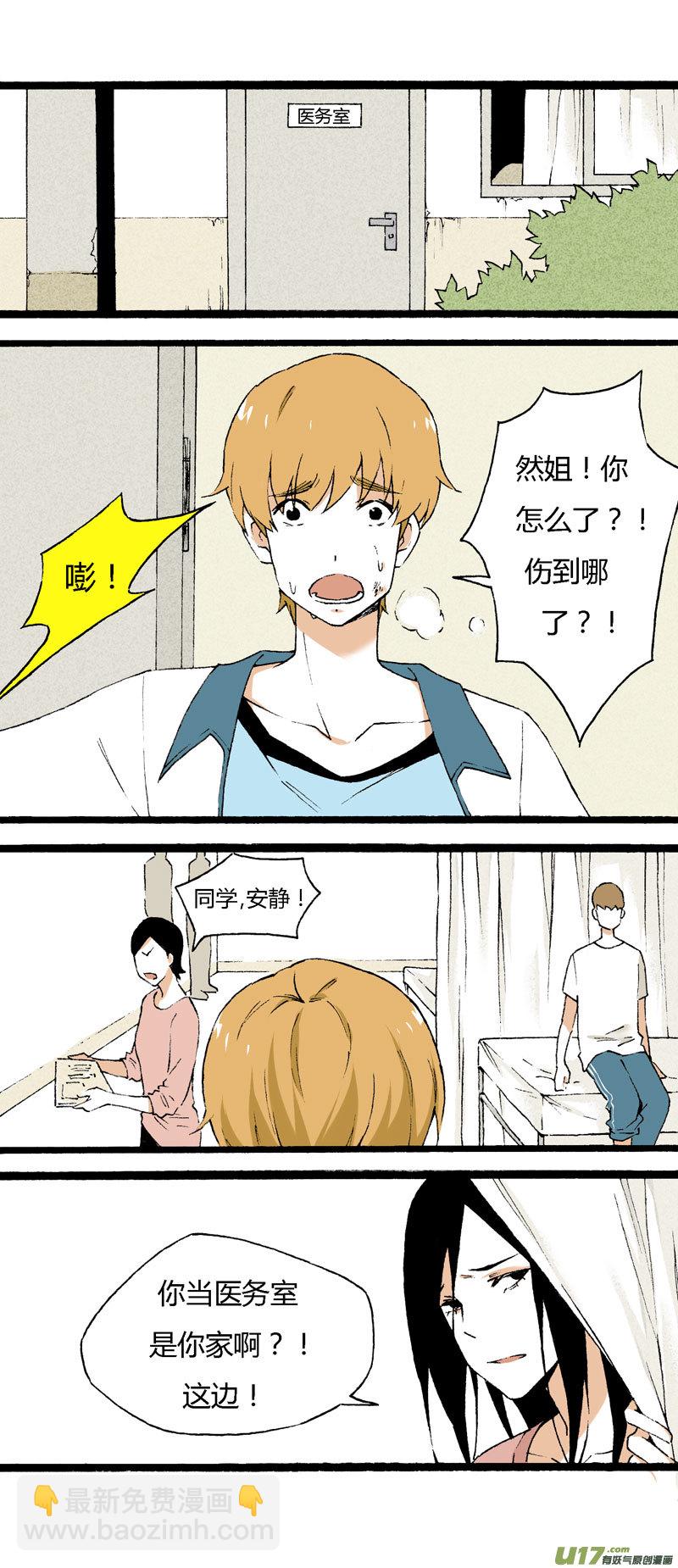 《叫姐姐》19 我想认识她 第7页
