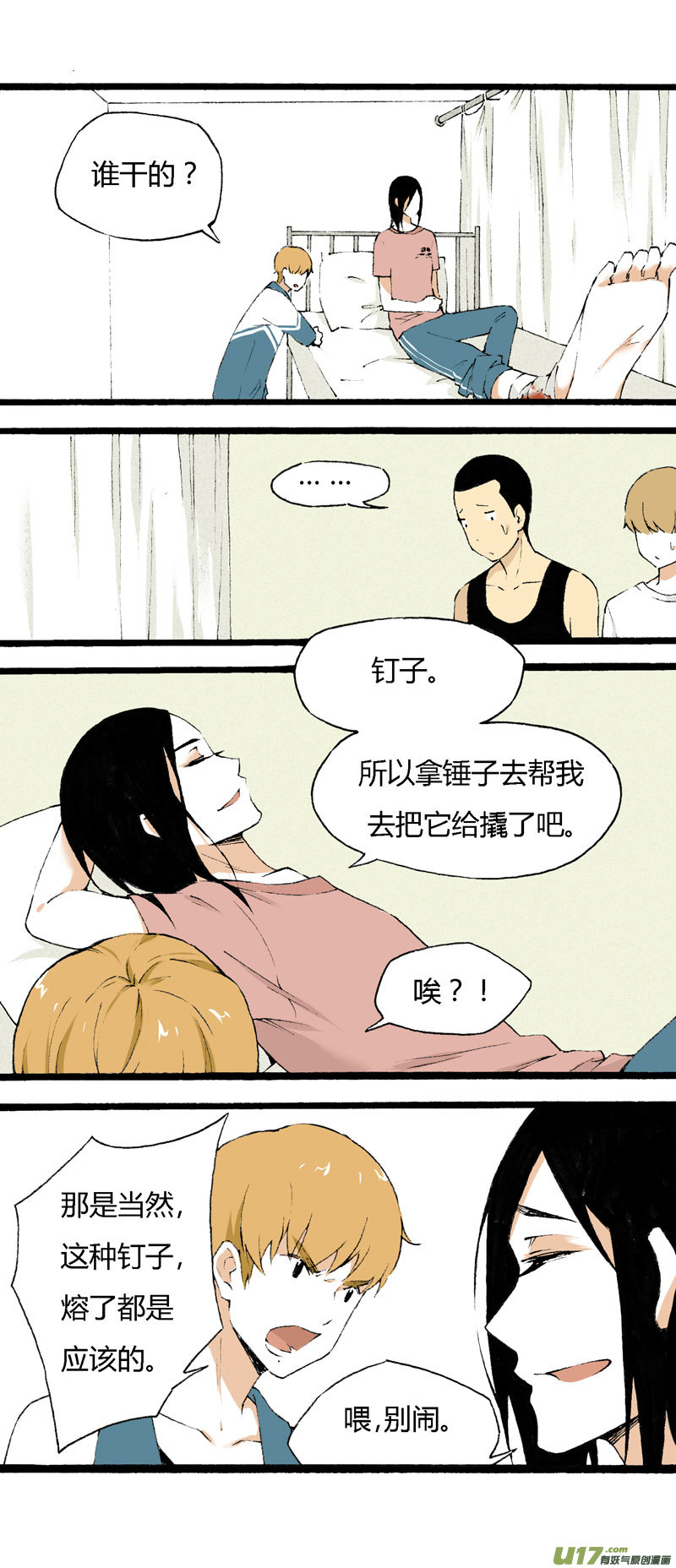 《叫姐姐》19 我想认识她 第8页