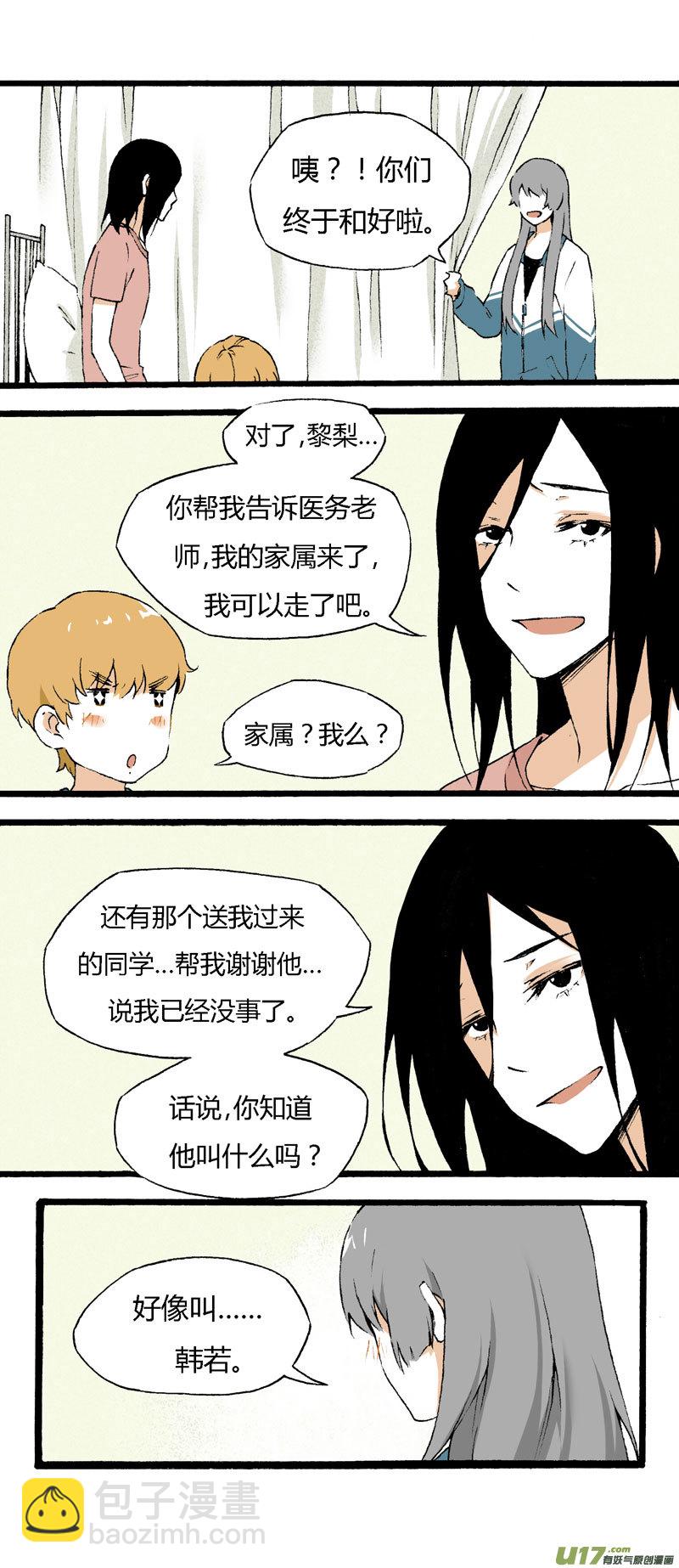 《叫姐姐》19 我想认识她 第9页