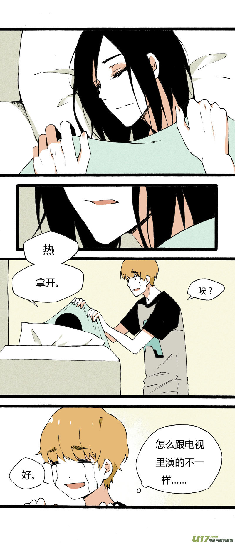 《叫姐姐》20 裙子 第11页