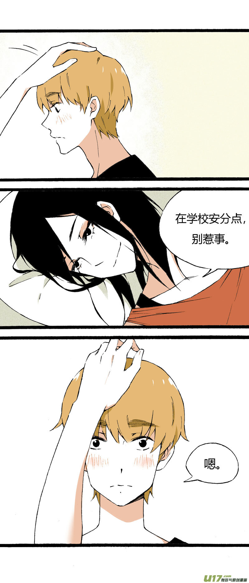 《叫姐姐》20 裙子 第12页