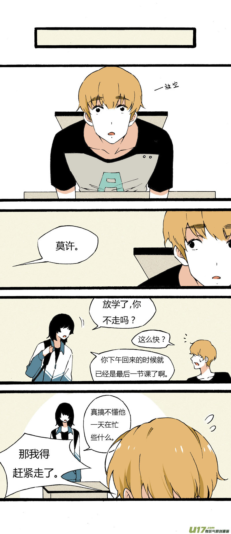 《叫姐姐》20 裙子 第13页