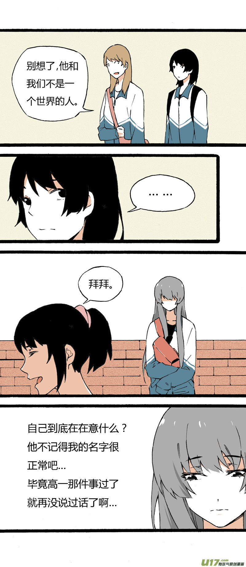 《叫姐姐》20 裙子 第14页