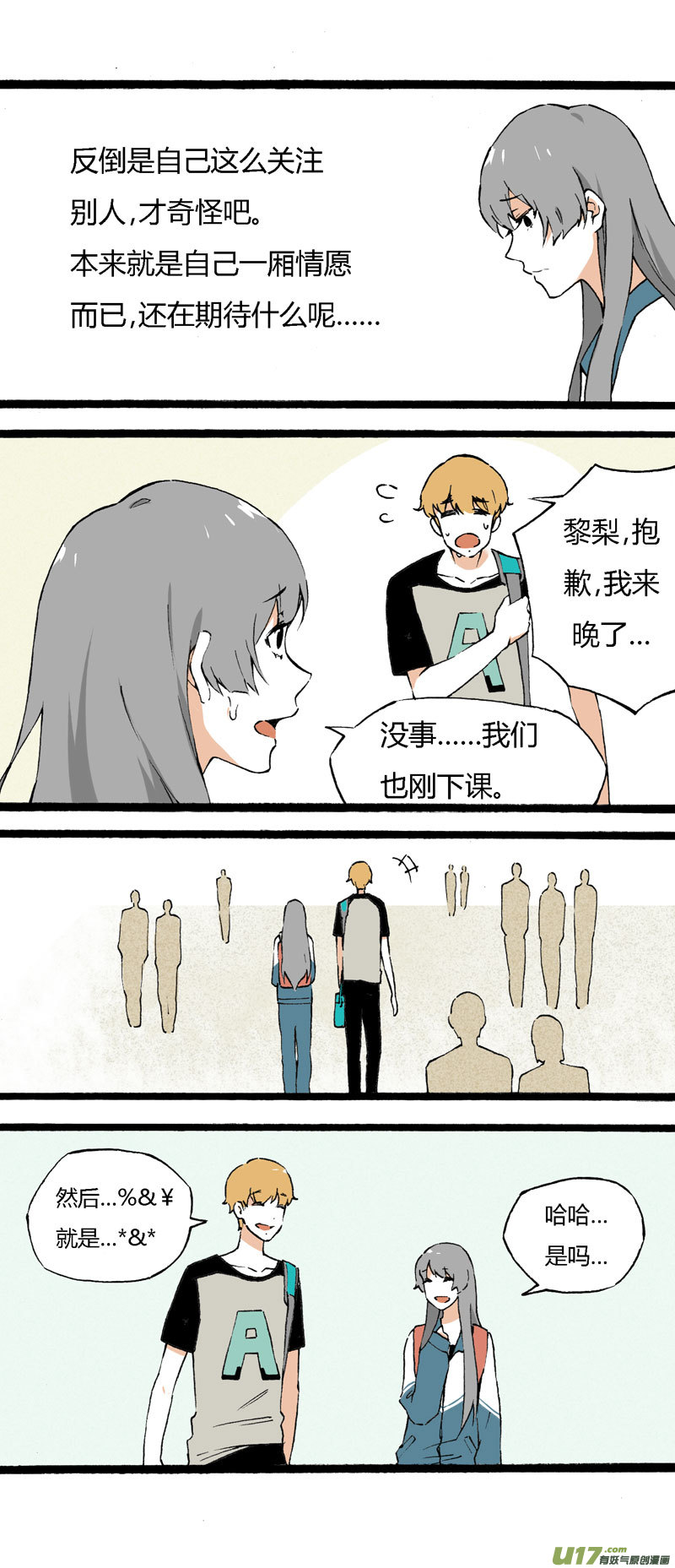 《叫姐姐》20 裙子 第15页