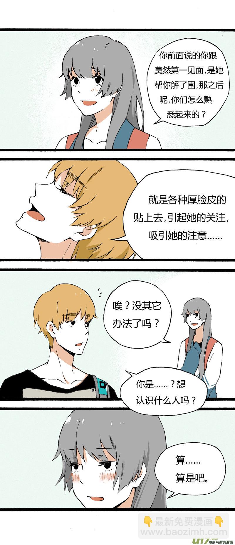 《叫姐姐》20 裙子 第16页