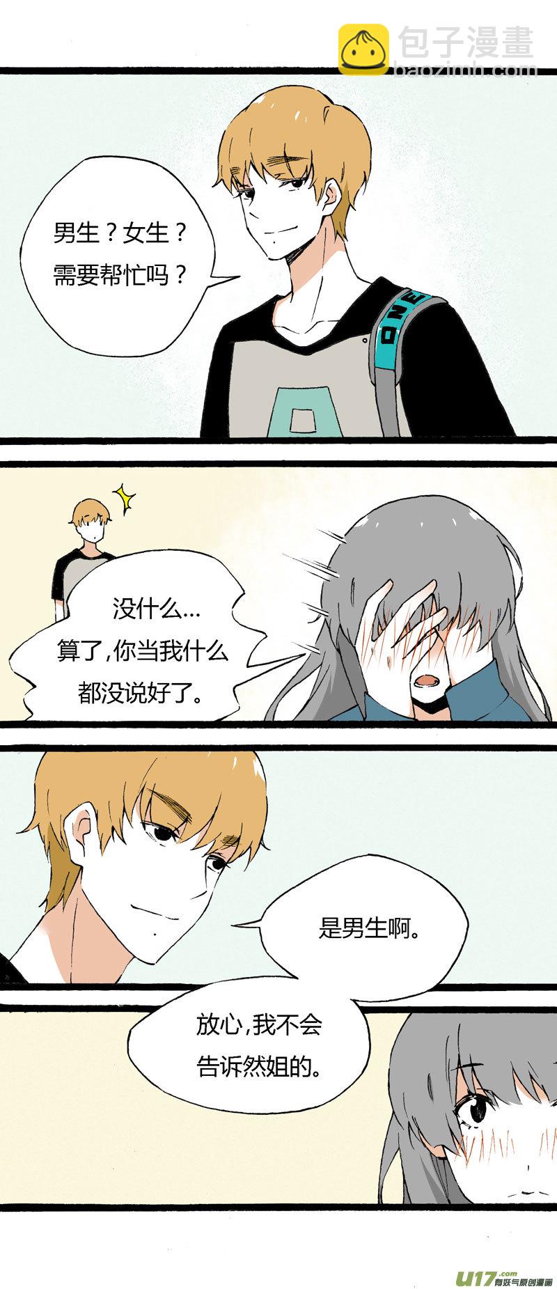 《叫姐姐》20 裙子 第17页