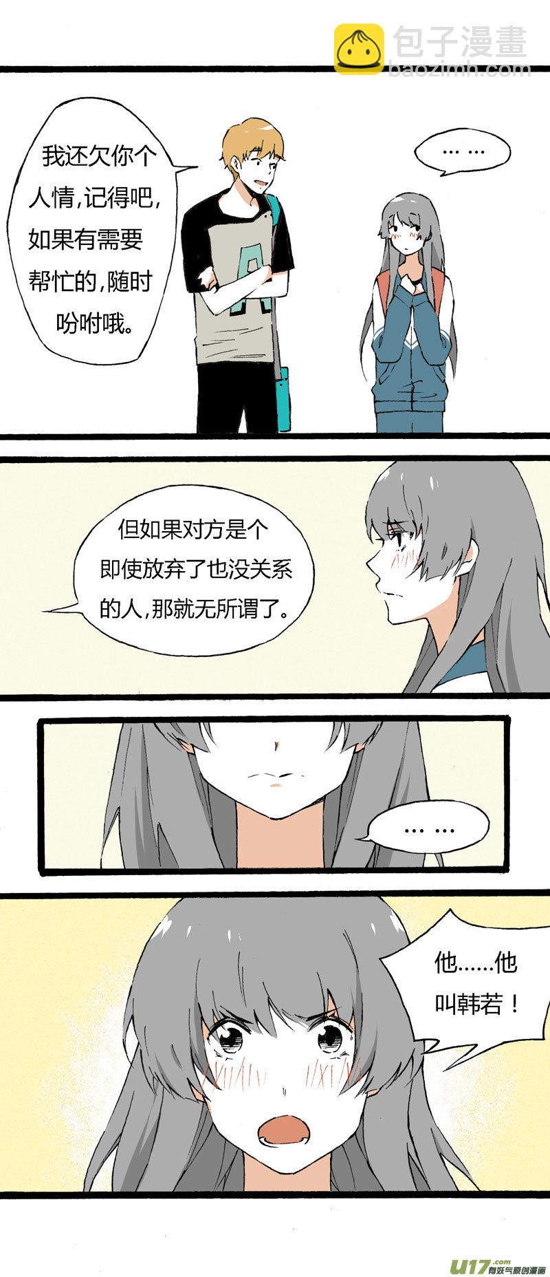 《叫姐姐》20 裙子 第18页