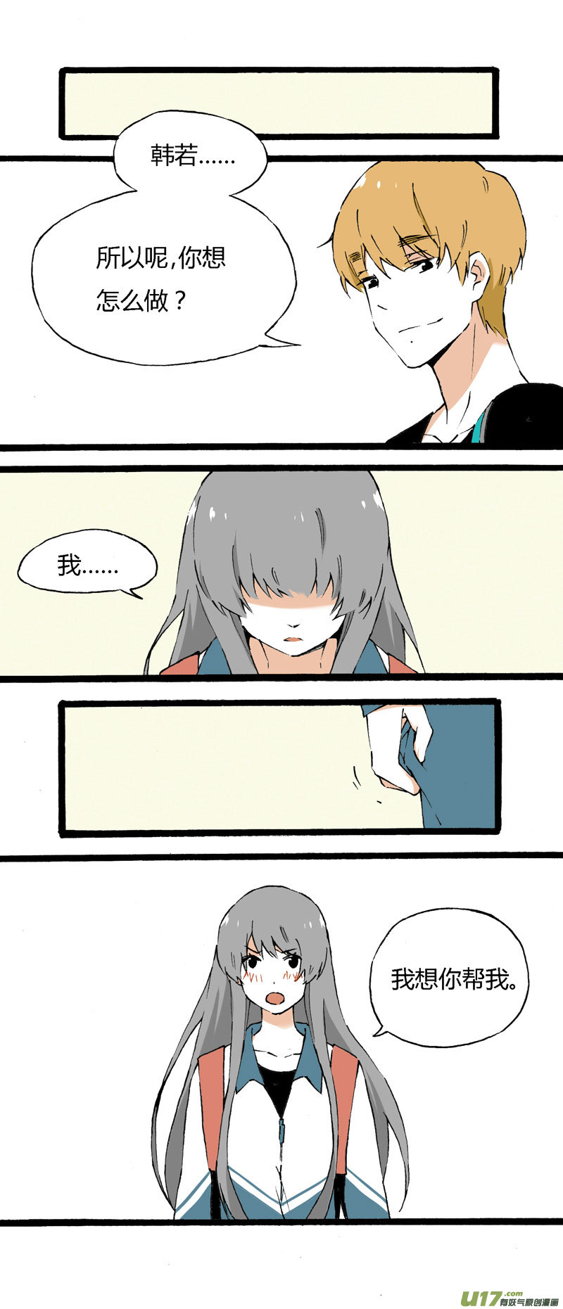 《叫姐姐》20 裙子 第19页