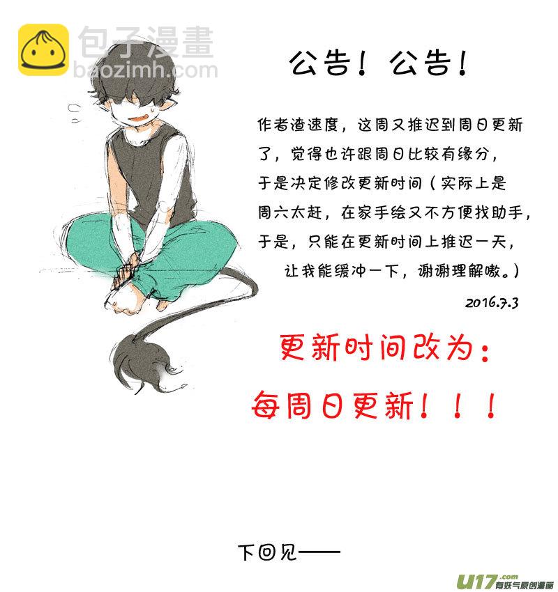 《叫姐姐》20 裙子 第21页