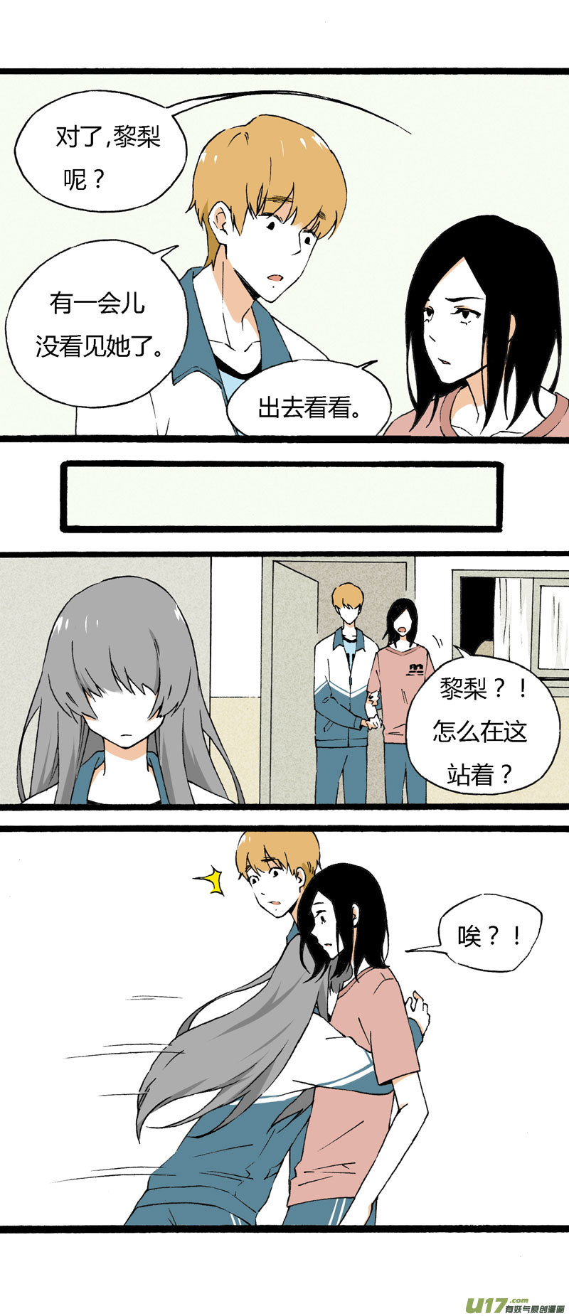 《叫姐姐》20 裙子 第3页