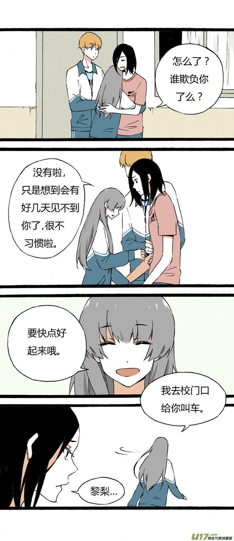 《叫姐姐》20 裙子 第4页