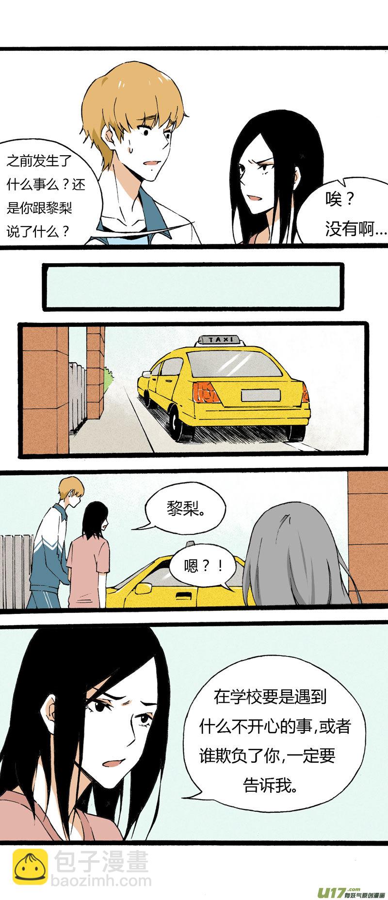 《叫姐姐》20 裙子 第5页