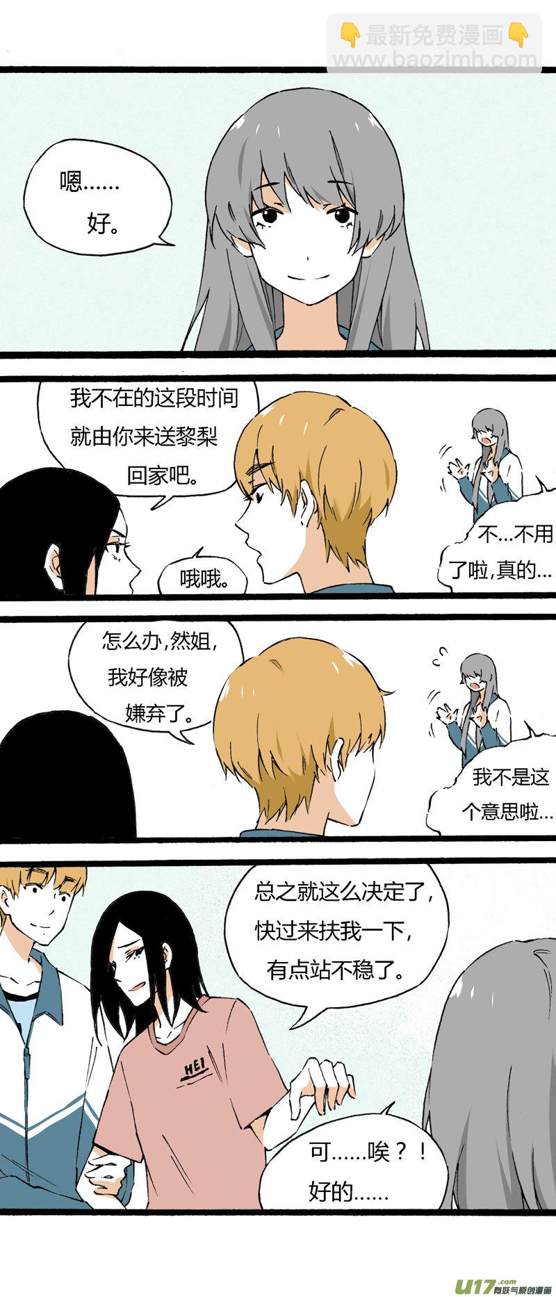 《叫姐姐》20 裙子 第6页